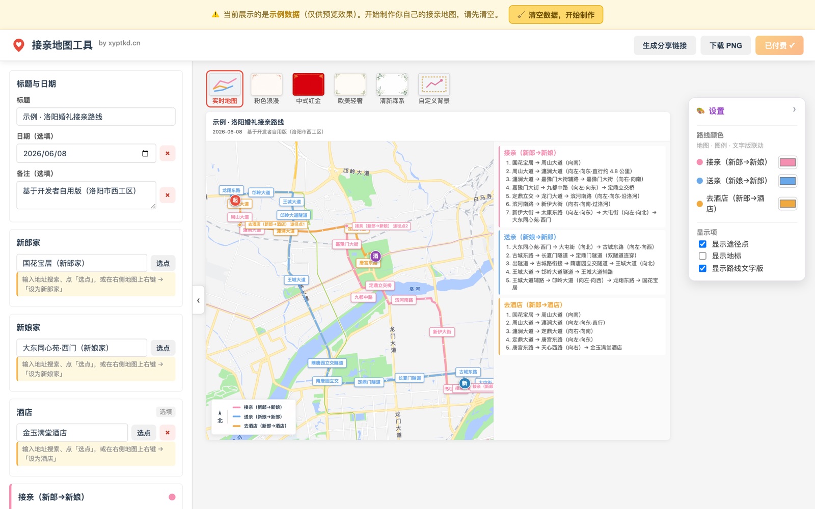 接亲地图工具界面总览：左侧编辑栏、中间实时地图与接亲送亲去酒店路线、右侧版式与设置