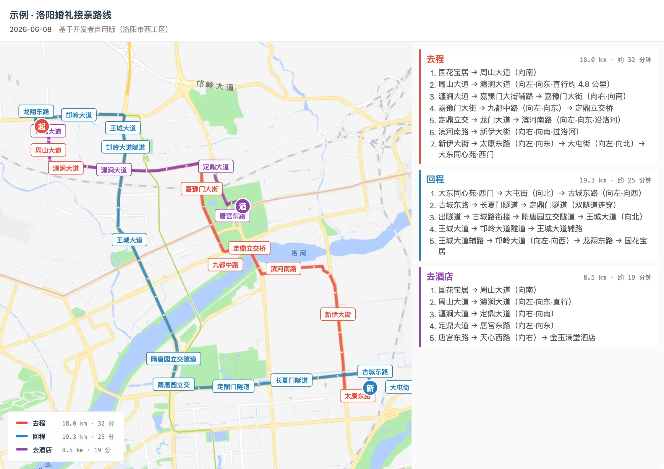 实时地图版接亲路线示例